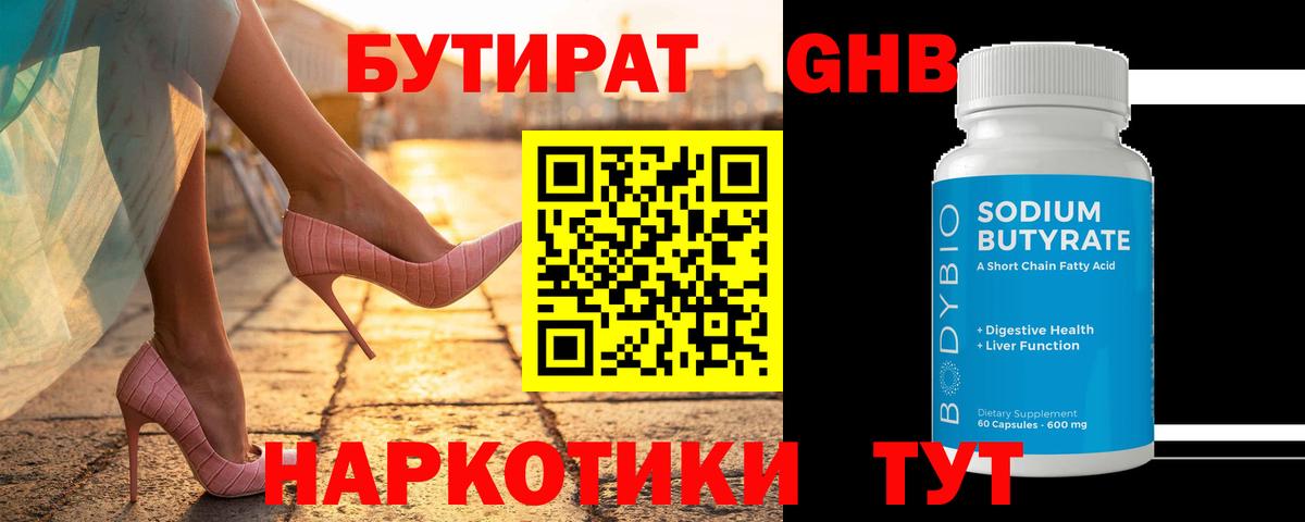 БУТИРАТ BDO 33%  Вход с VPN  Осинники 