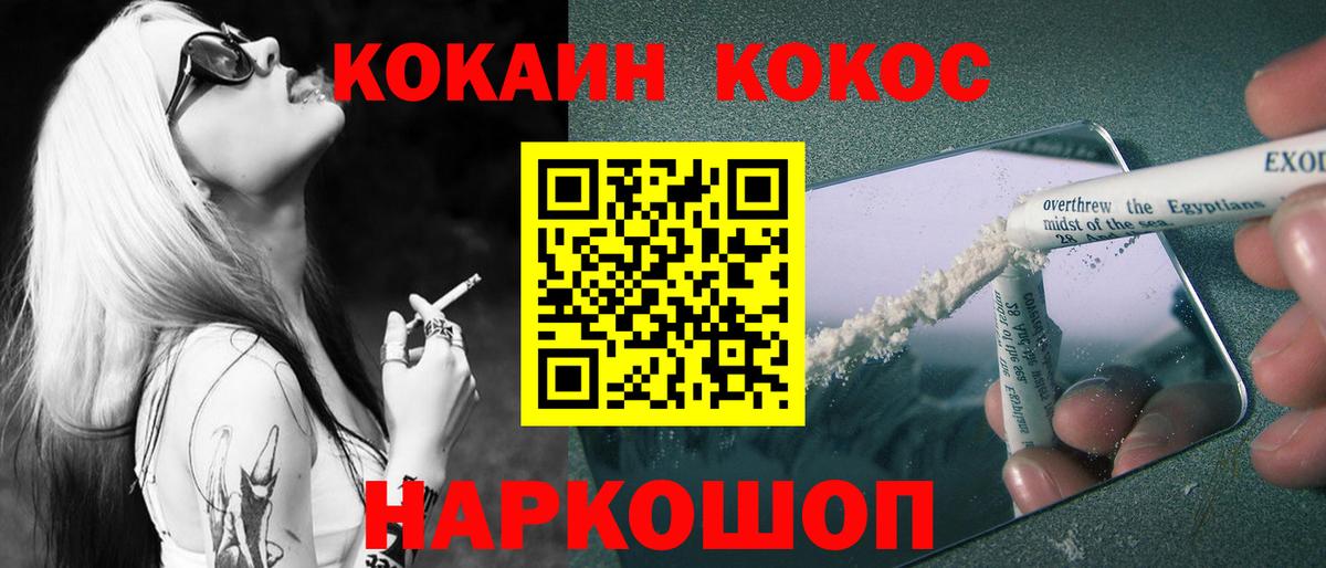 COCAIN  Кокаин FishScale  Кокаин 97%  Вход с VPN  Осинники 