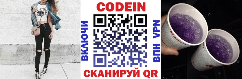 как найти закладки Осинники Кодеиновый сироп Lean напиток Lean (лин)