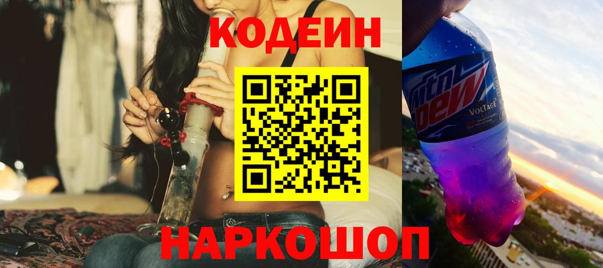 Codein напиток Lean (лин)  Вход с VPN  Кодеиновый сироп Lean напиток Lean (лин)  Осинники 
