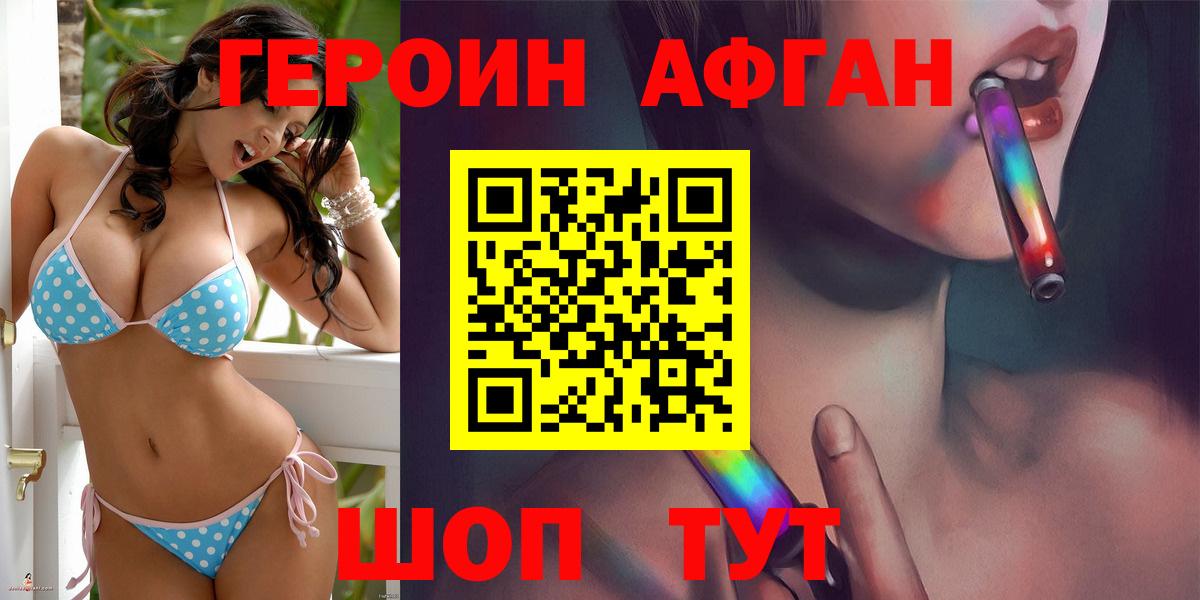 Героин хмурый Осинники