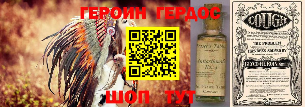 Героин хмурый  Вход с VPN  Осинники 
