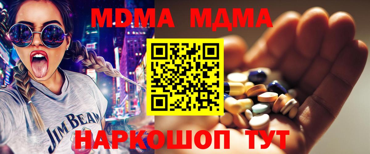 МДМА молли  МДМА кристаллы  МДМА  Осинники  Вход с VPN 